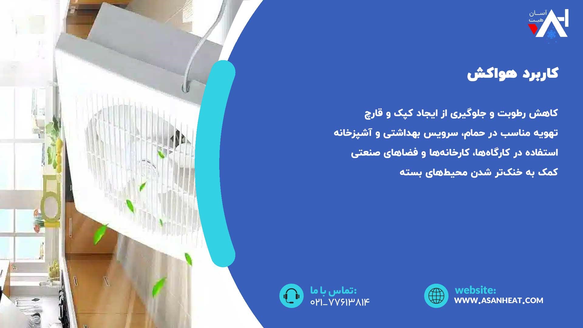 هواکش