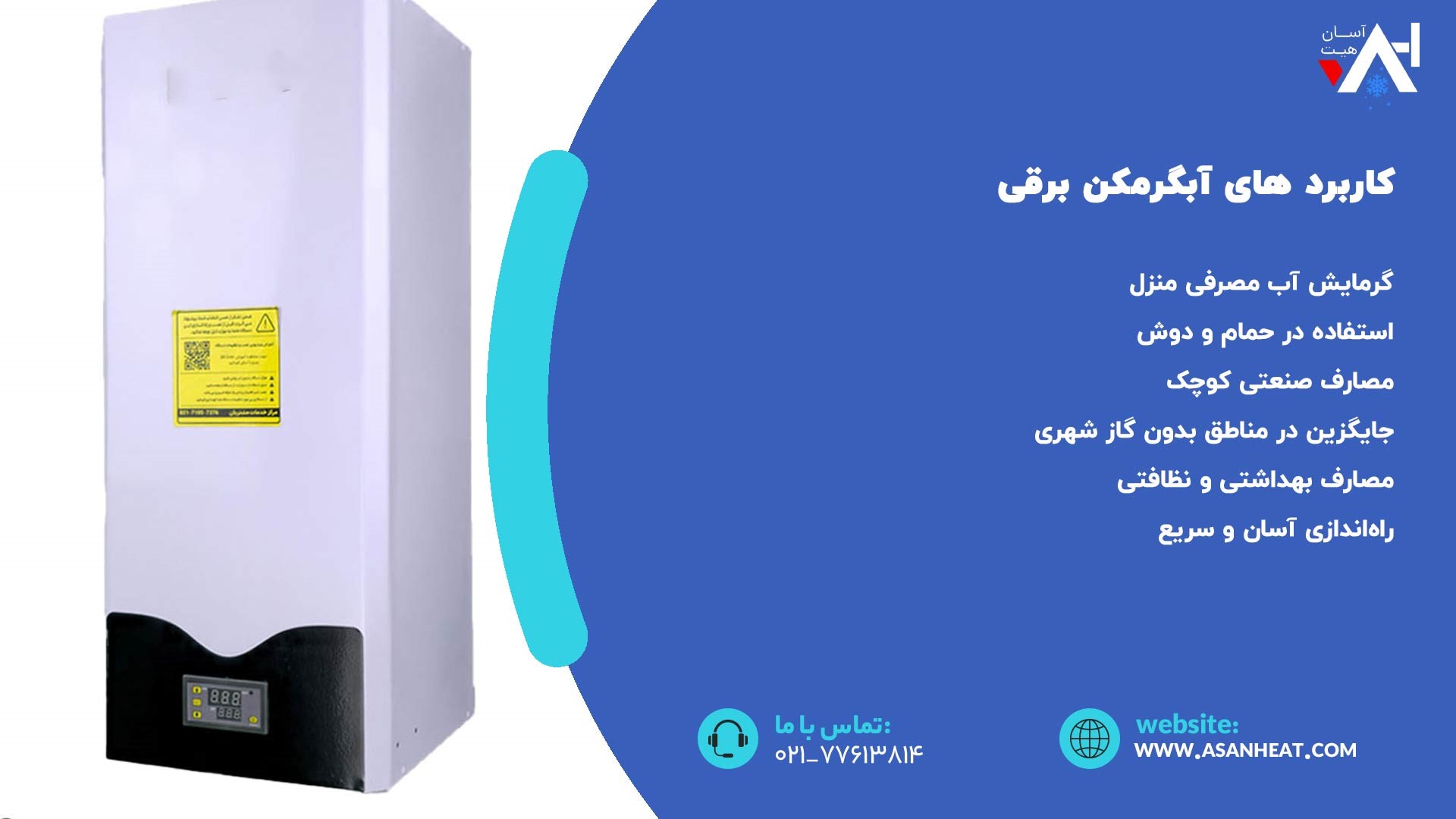 آبگرمکن برقی