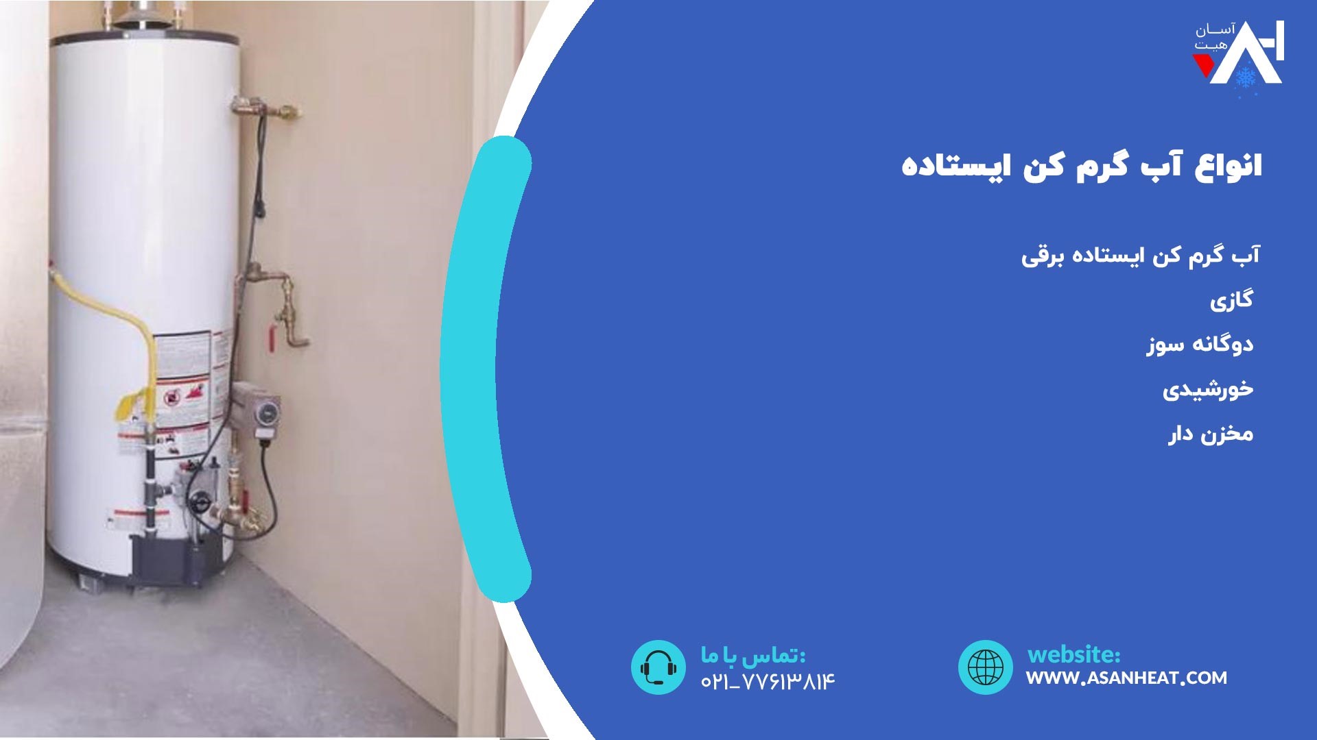 انواع آبگرمکن  ایستاده
