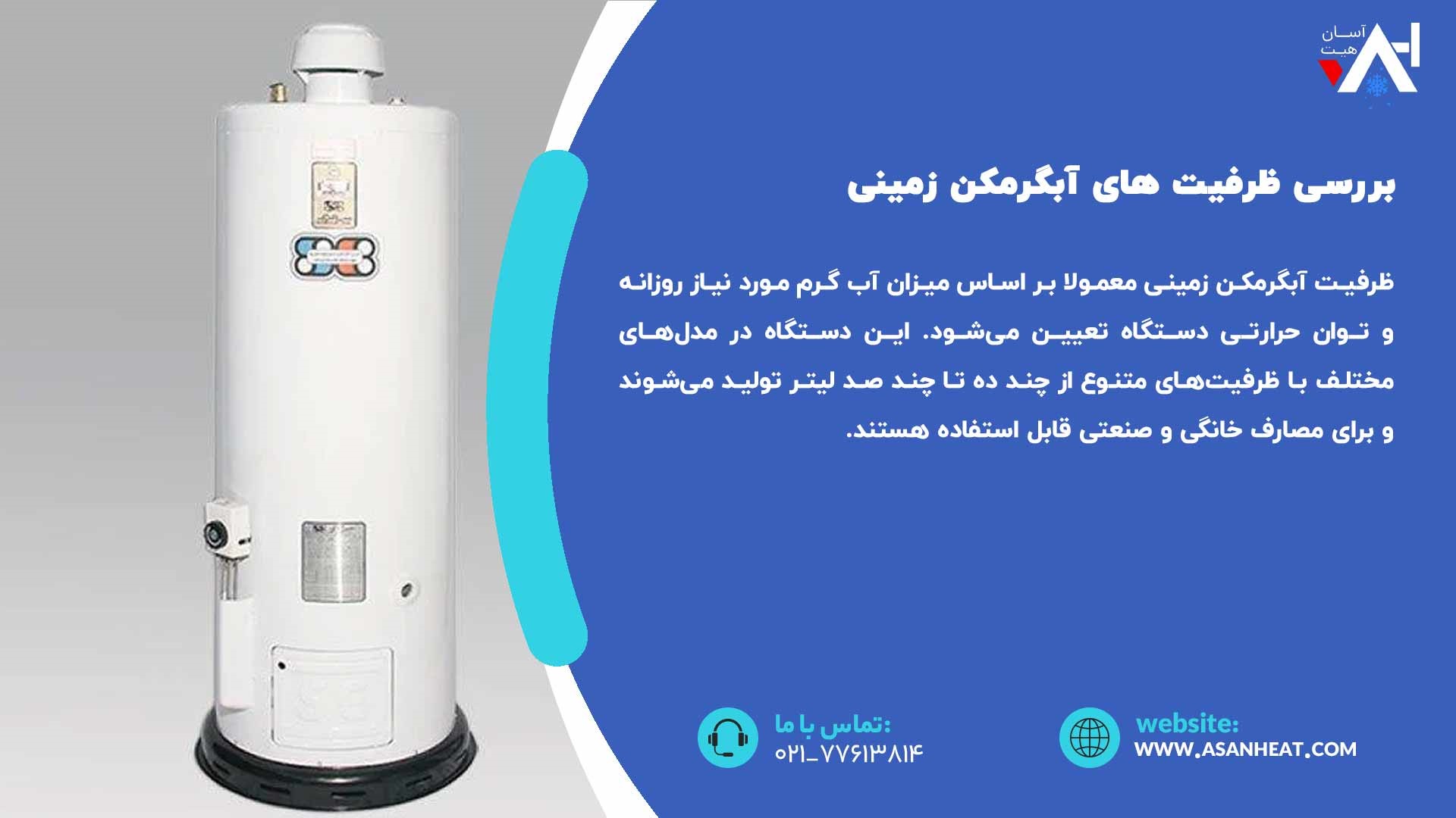 آبگرمکن زمینی